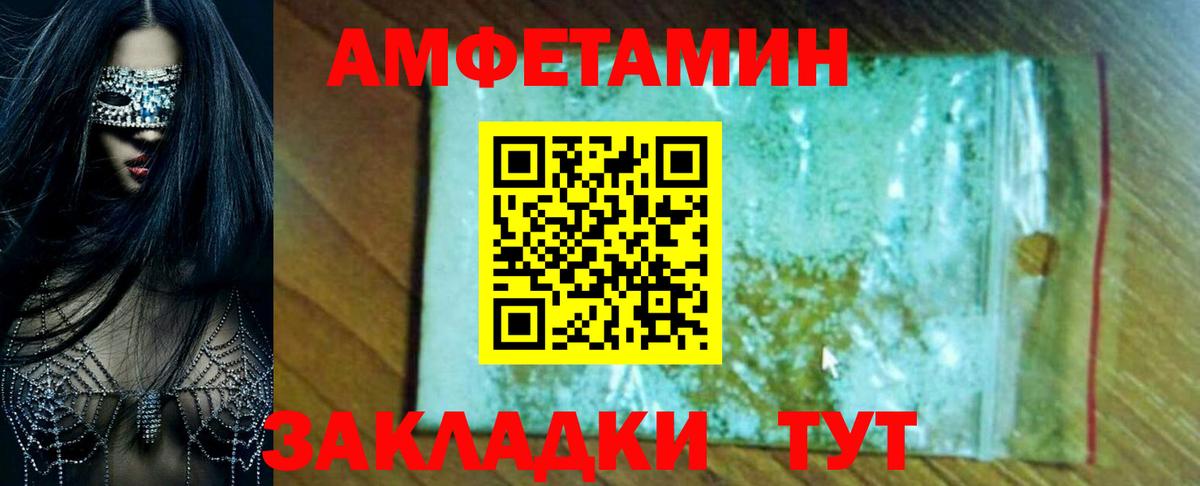 АМФ VHQ  Амфетамин  Барнаул  Вход с VPN 
