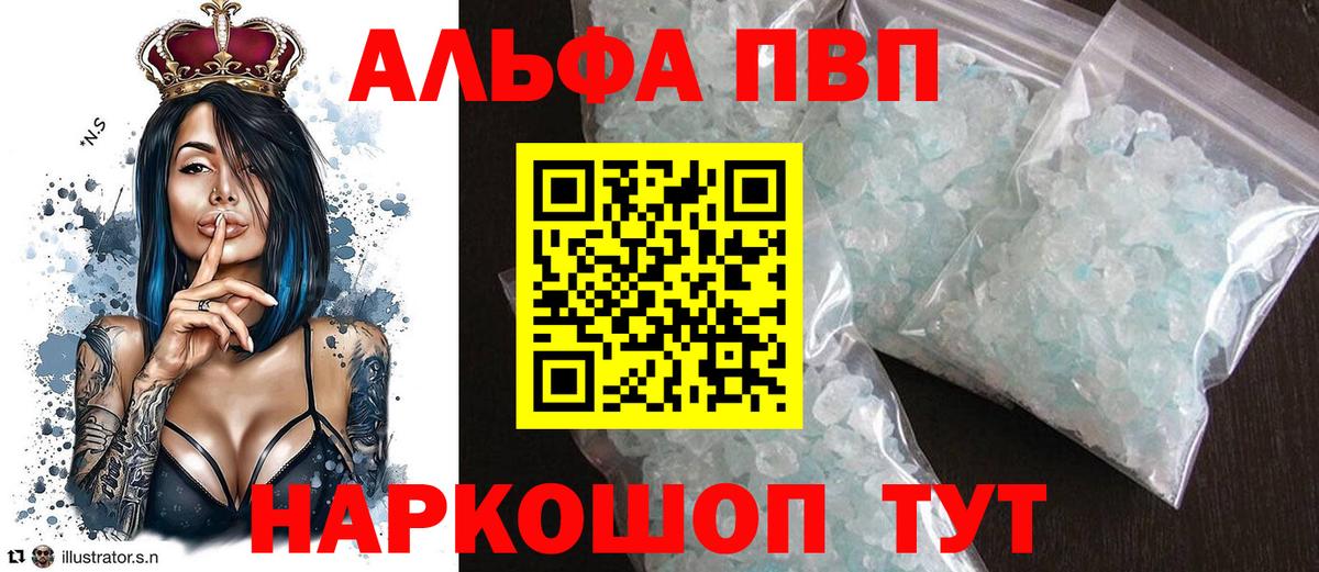 A PVP кристаллы Барнаул