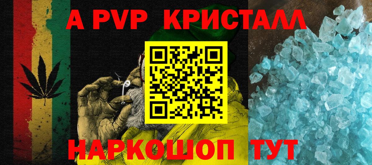 Альфа ПВП кристаллы  A PVP СК  Вход с VPN  Барнаул  Альфа ПВП  А ПВП VHQ 