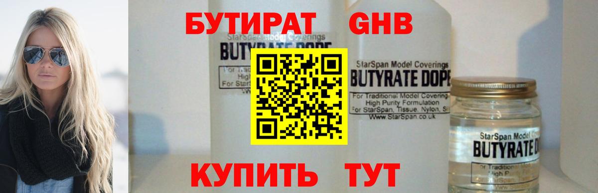 Барнаул  Бутират 1.4BDO  Вход с VPN 