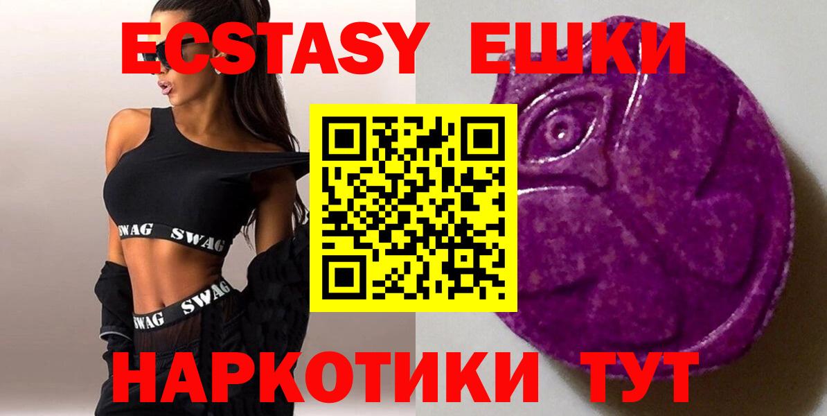 Барнаул  ЭКСТАЗИ круглые  Экстази  Вход с VPN 