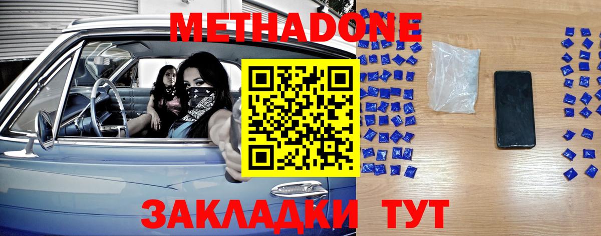 МЕТАДОН кристалл  Вход с VPN  Барнаул 