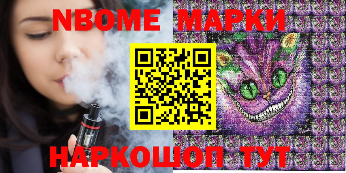 Марки NBOMe 1,5мг Барнаул